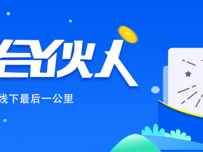 城市合伙人招募计划