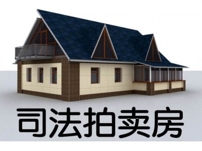法拍房手册