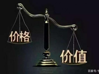 房产投资之自己房子价值早知道？文末附有免费查询房屋正规价值报告