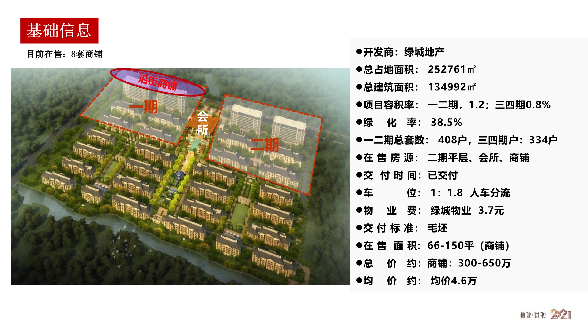 海伦堡·兰园商铺 
