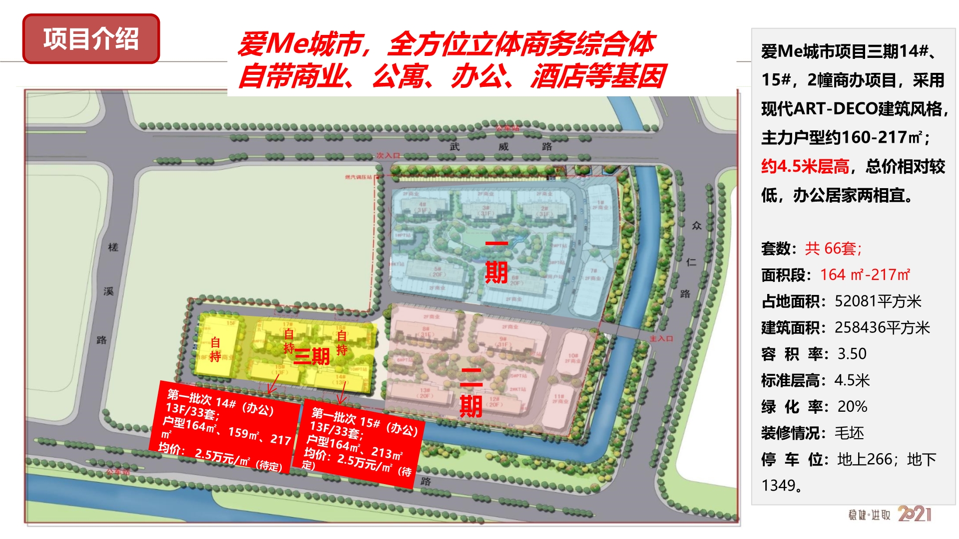 海伦堡爱ME城市广场 