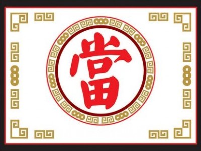 典当公司价值分析看这一篇就够了