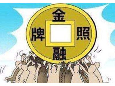 小米、苏宁等7家行业巨头都布局了哪些金融牌照？