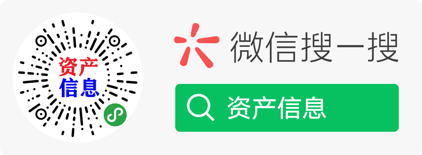 公众号: 资产交易信息